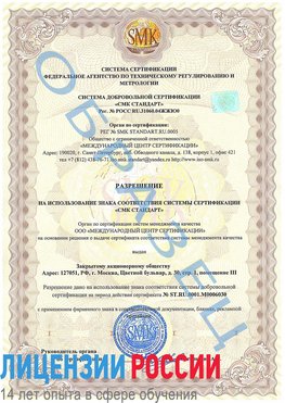 Образец разрешение Вышний Волочек Сертификат ISO 27001